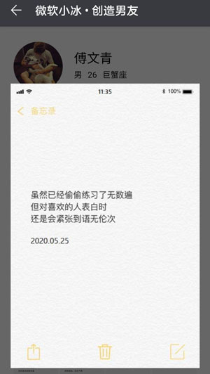 《华为虚拟男友》记忆碎片解锁方法