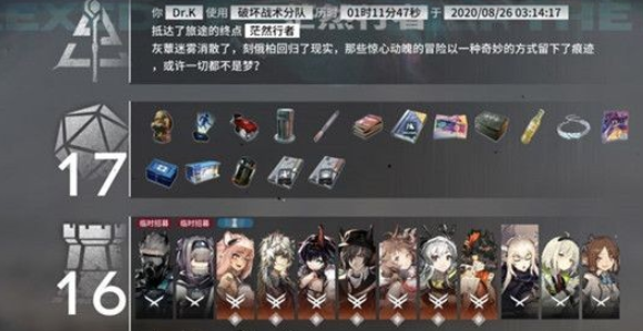 《明日方舟》茫然行者结局达成攻略