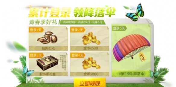 《和平精英》青春季好礼活动内容介绍