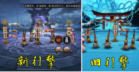 《阴阳师》新引擎更新区别详解