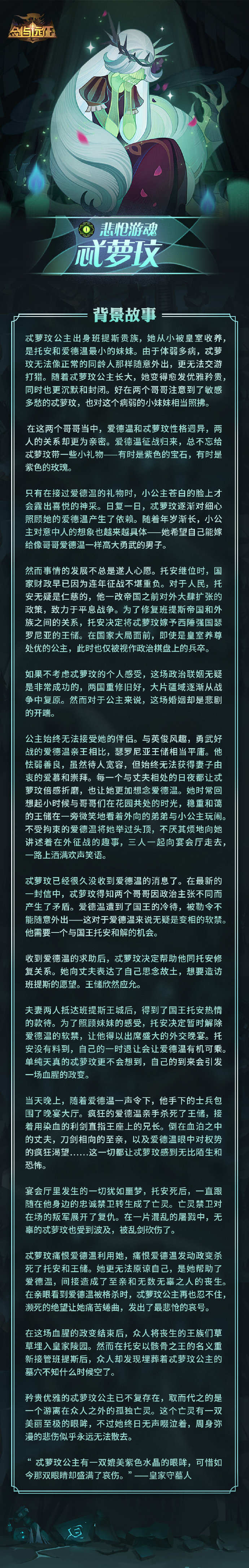 《剑与远征》悲怆游魂忒萝玟技能及背景介绍