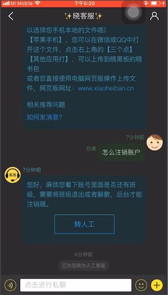 《晓黑板》账号注销教程