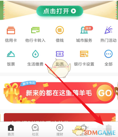 《上海银行》更新身份证信息教程
