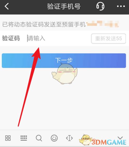 《上海银行》更新身份证信息教程