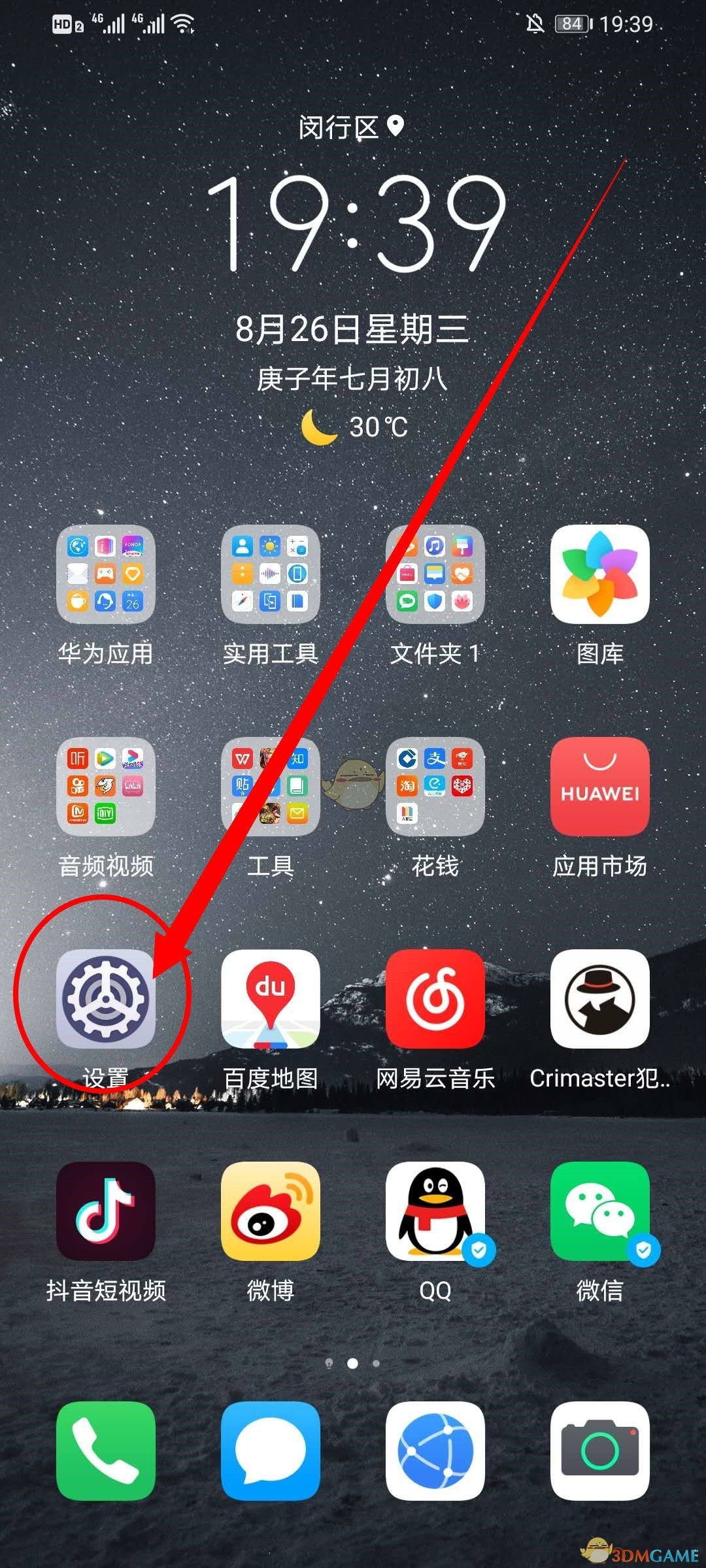 《华为手机》单手模式开启方法