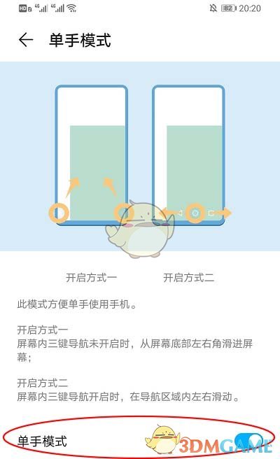 《华为手机》单手模式开启方法