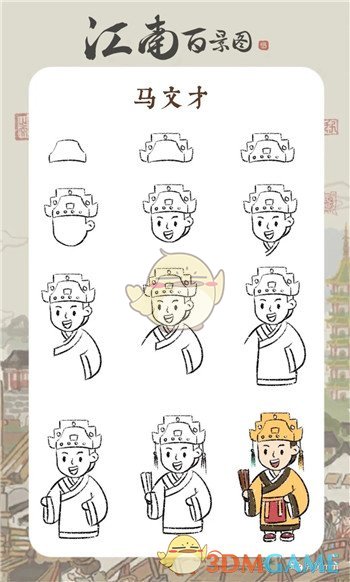 《江南百景图》人物手绘方法