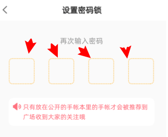 《时光手账》密码修改方法