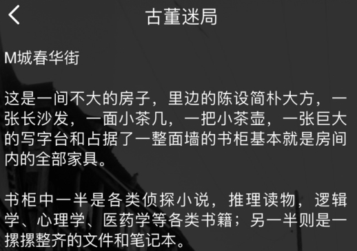 《Crimaster犯罪大师》推理大赛第二届第三关答案介绍