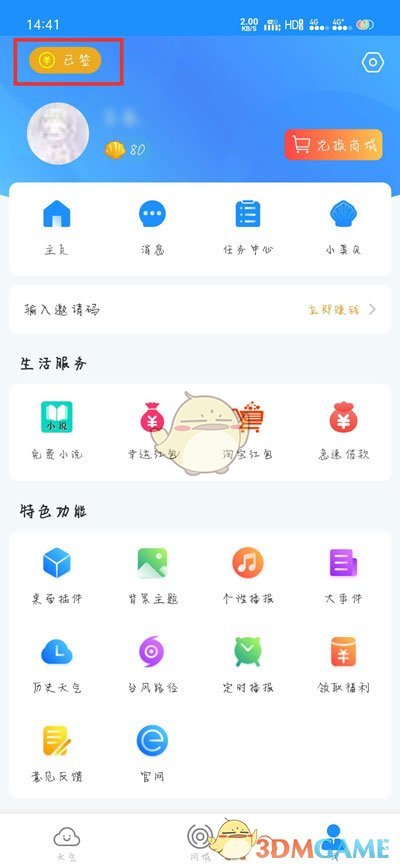 《最美天气》字体大小设置教程