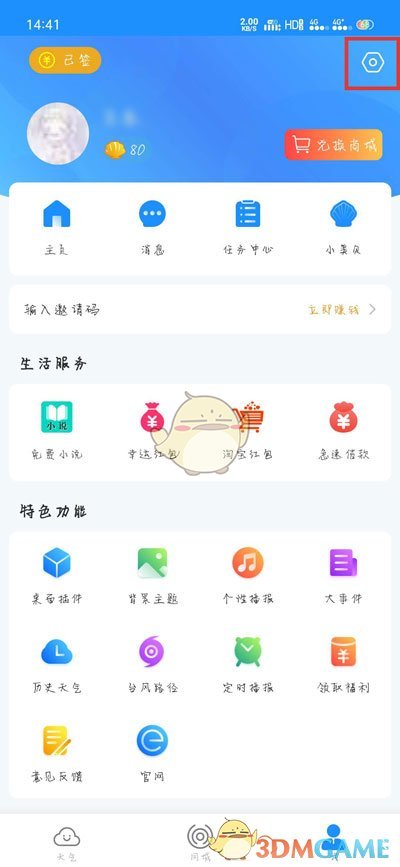 《最美天气》字体大小设置教程