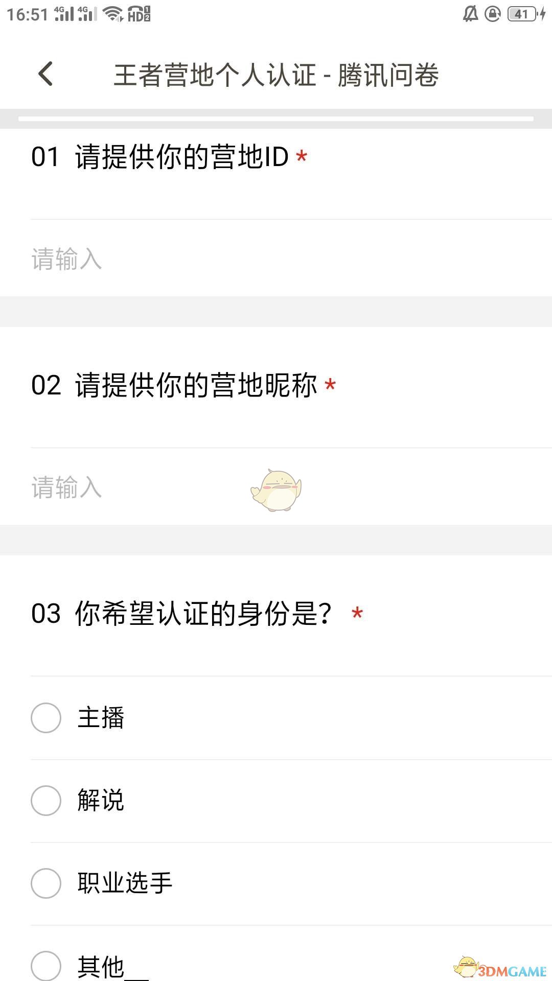 《王者营地》身份认证流程介绍