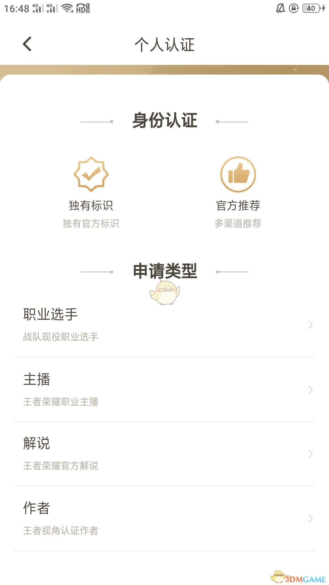 《王者营地》身份认证流程介绍