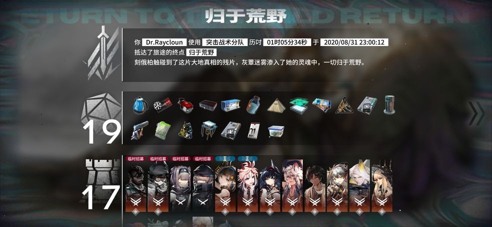 《明日方舟》灰蕈迷境隐藏结局攻略详解