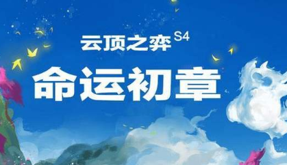 《云顶之弈》S4命运之轮装备效果合成公式一览