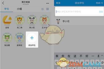 《班级优化大师》添加学生教程