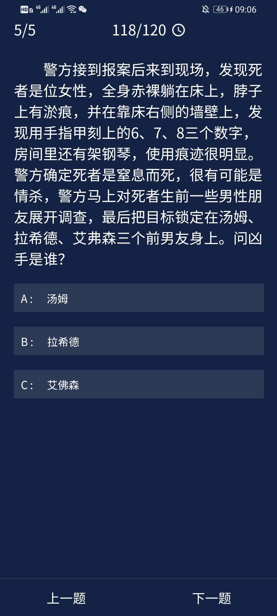 《Crimaster犯罪大师》9月3日每日任务答案介绍