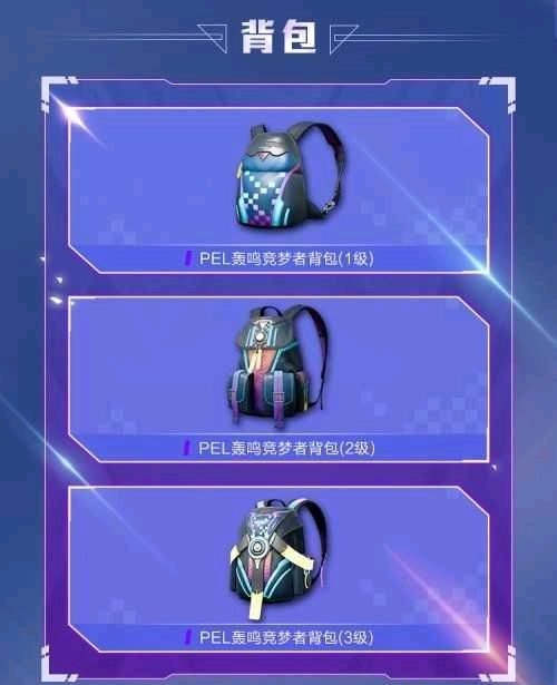 《和平精英》新军需pel轰鸣竞梦者套装一览