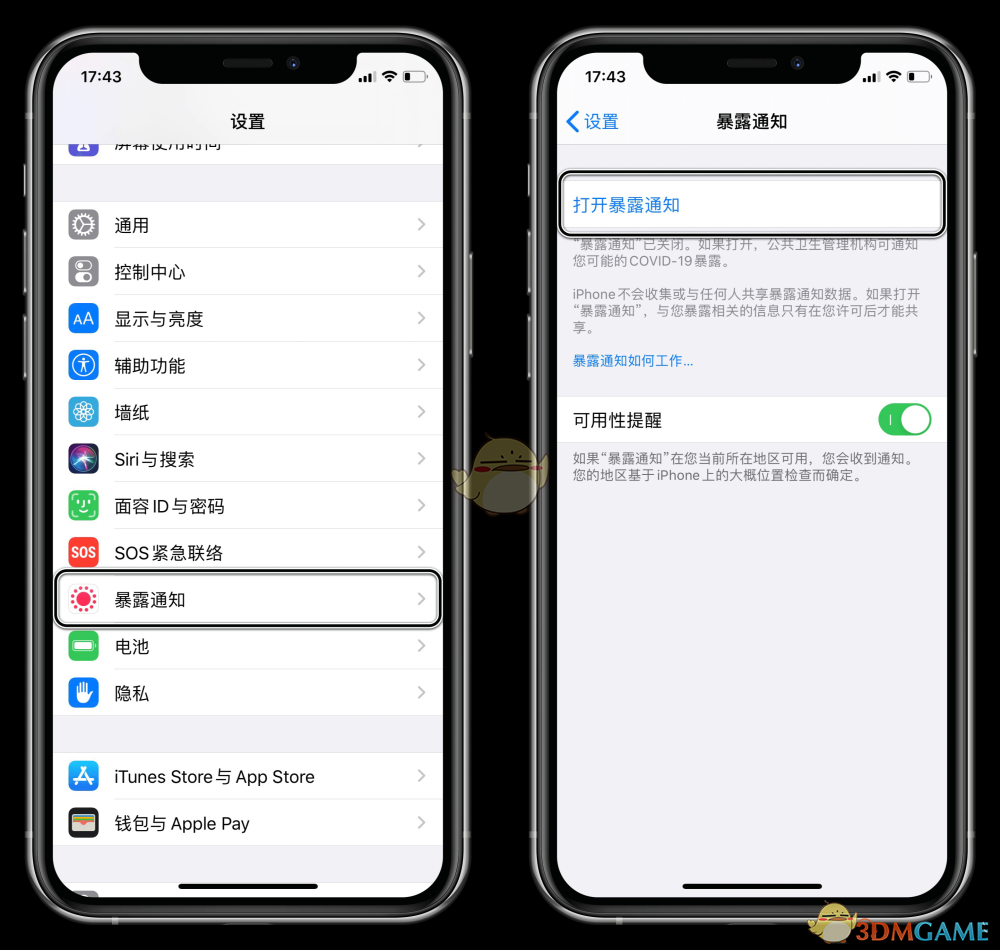 Iphone暴露通知怎么用 苹果暴露通知功能使用教程 3dm手游