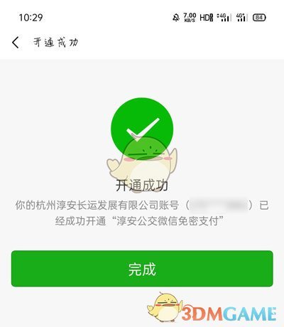 《微信》乘车码开通步骤流程