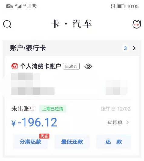 《掌上生活》删除银行卡方法