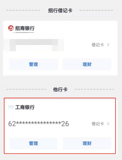 《掌上生活》删除银行卡方法