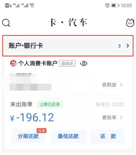 《掌上生活》删除银行卡方法