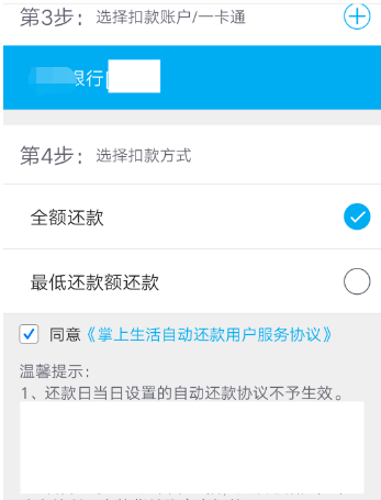 《掌上生活》自动还款设置开启方法