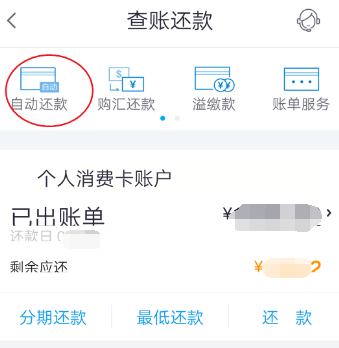 《掌上生活》自动还款设置开启方法