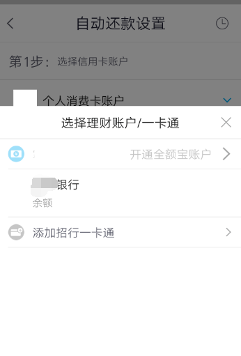 《掌上生活》自动还款设置开启方法