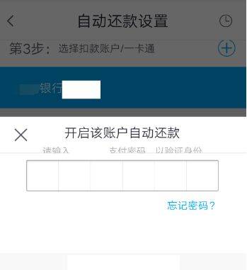 《掌上生活》自动还款设置开启方法