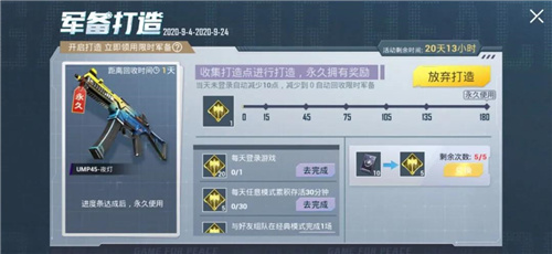 《和平精英》UMP45夜灯快速获取方法介绍