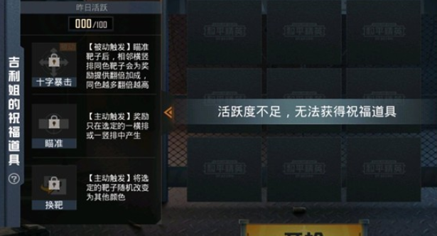 《和平精英》吉利姐的祝福道具领取攻略