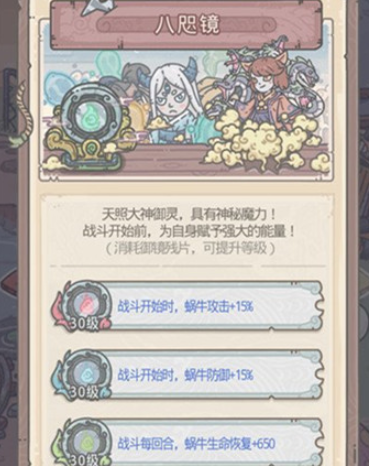 《最强蜗牛》御镜残片获取方法介绍