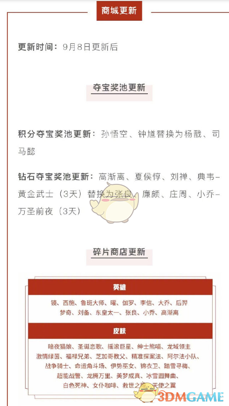《王者荣耀》9月8日更新内容一览2020