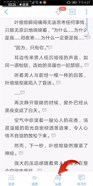 《QQ阅读》听语音方法介绍