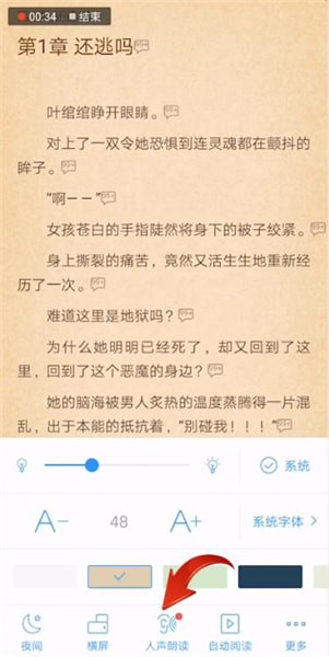 《QQ阅读》听语音方法介绍