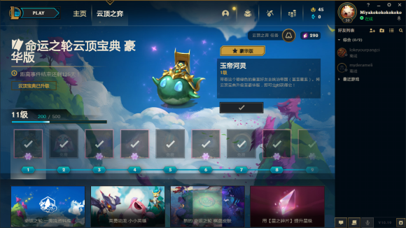 《云顶之弈》S4通行证奖励一览