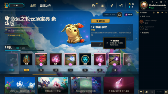 《云顶之弈》S4通行证奖励一览