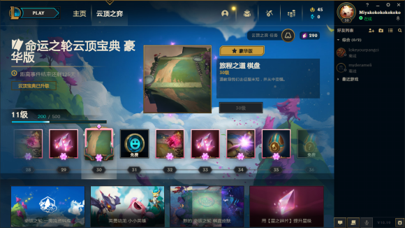 《云顶之弈》S4通行证奖励一览