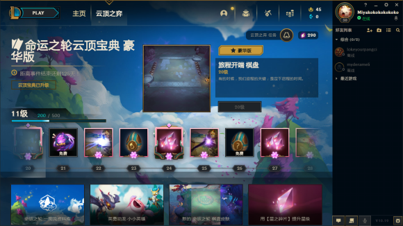 《云顶之弈》S4通行证奖励一览