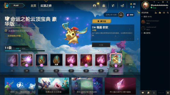 《云顶之弈》S4通行证奖励一览