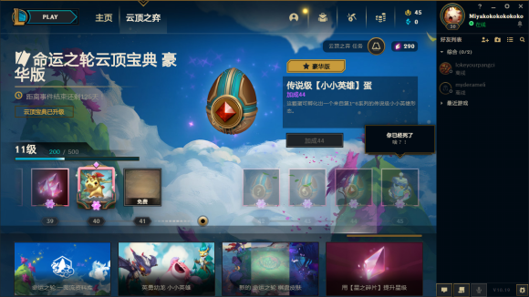 《云顶之弈》S4通行证奖励一览