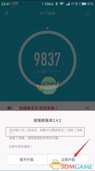 《小米运动》绑定支付宝教程