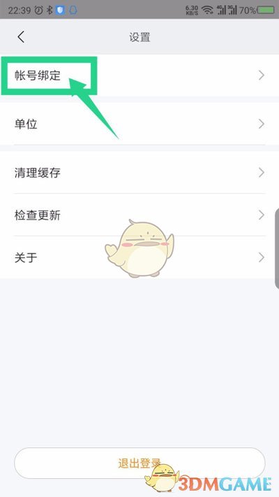 《小米运动》账号注销方法