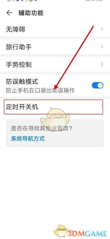 《华为手机》定时开关机设置教程