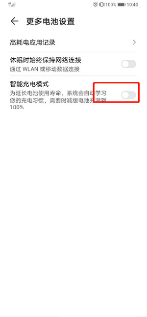 《华为手机》智能充电模式设置教程