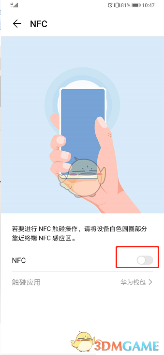 《华为手机》NFC功能开启方法