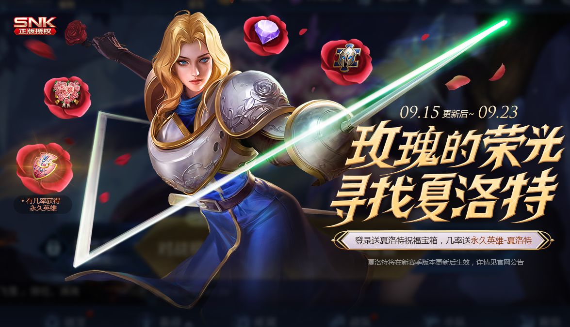 《王者荣耀》9月15日更新内容一览2020