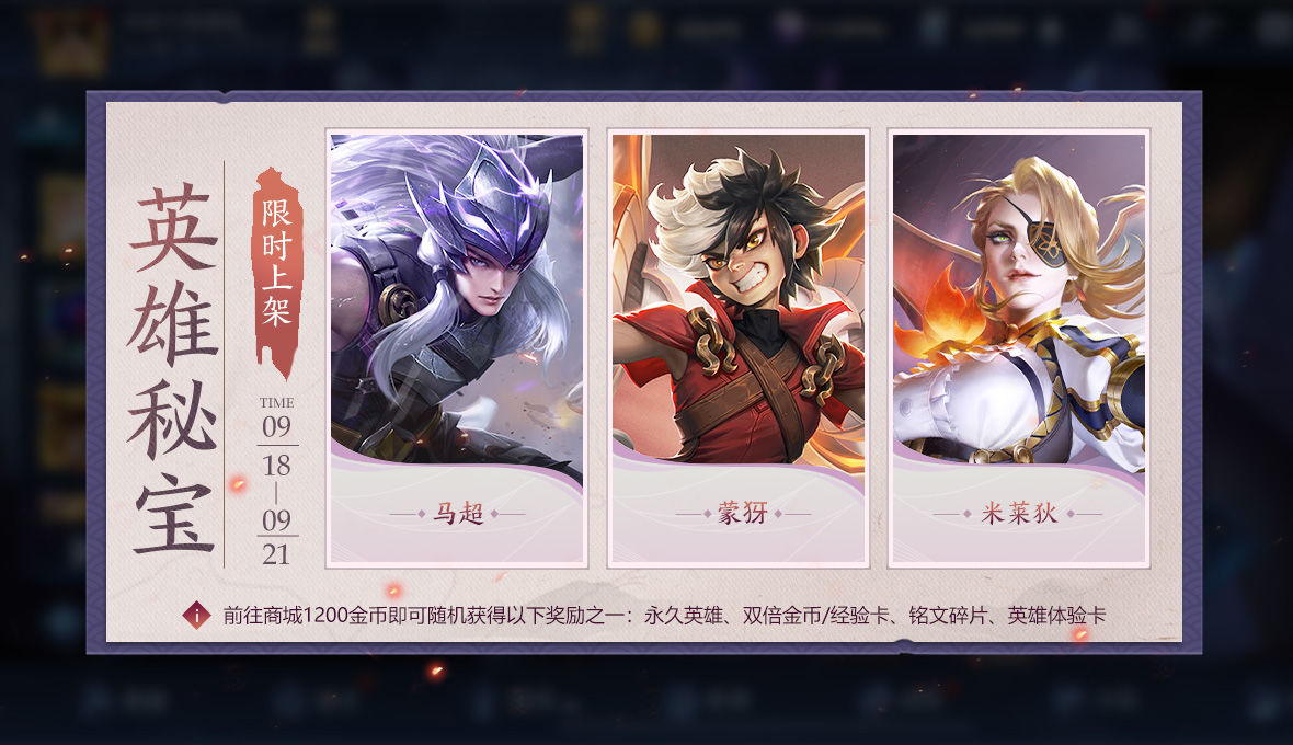 《王者荣耀》9月15日更新内容一览2020